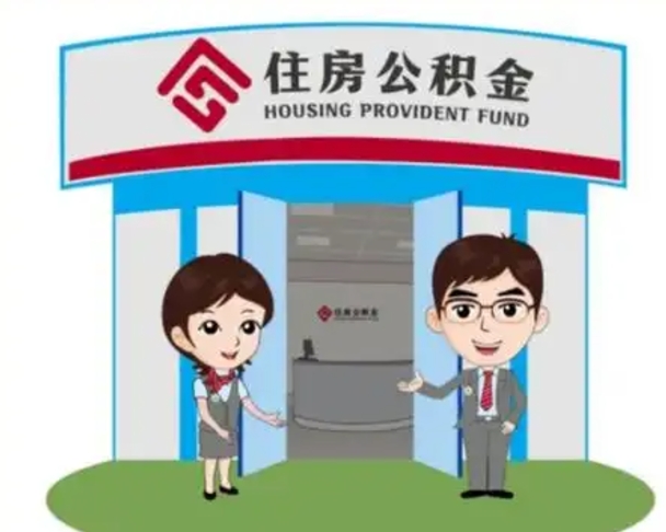 连云港公积金怎么退出来在哪里退（怎样退公积金）